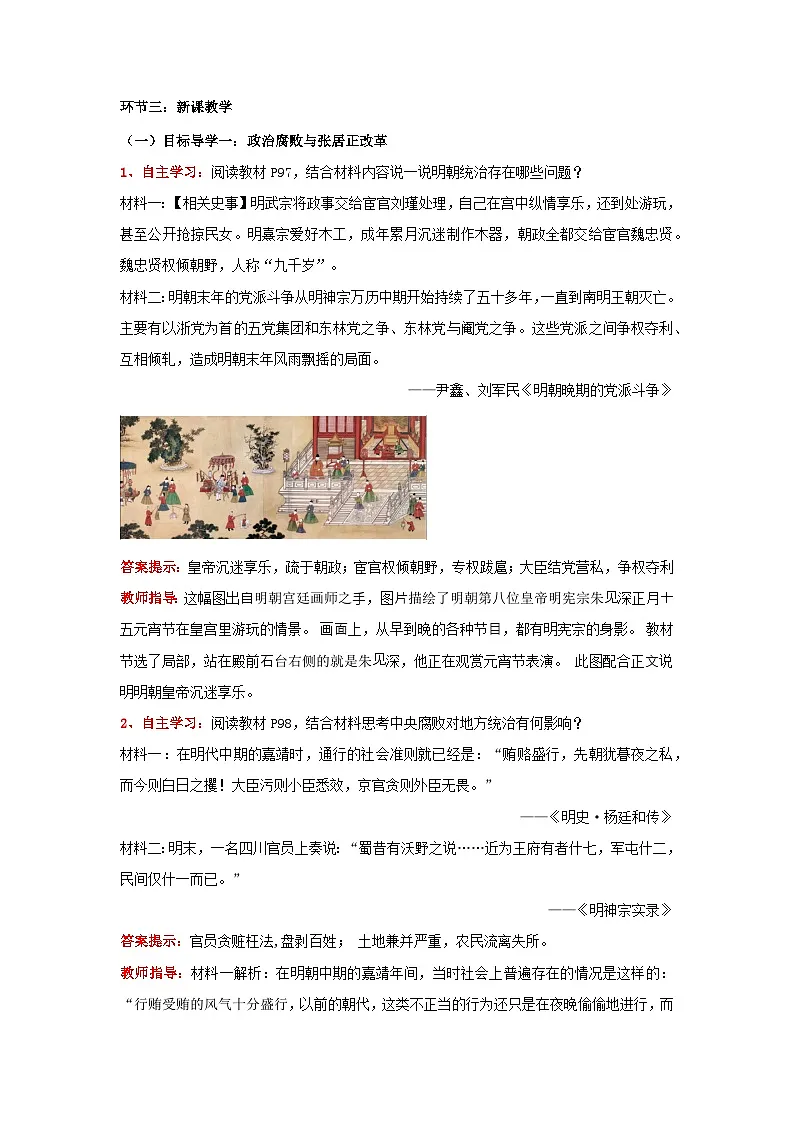 新统编版历史七下 3-17《明朝的灭亡和清朝的建立》教学设计第2页