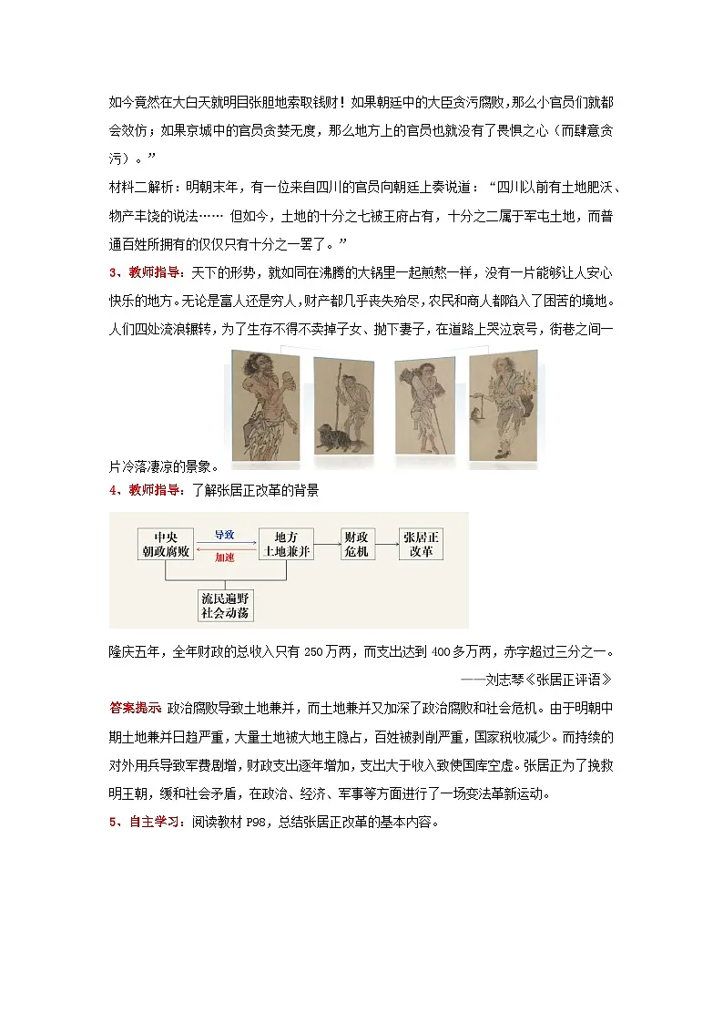 新统编版历史七下 3-17《明朝的灭亡和清朝的建立》教学设计第3页
