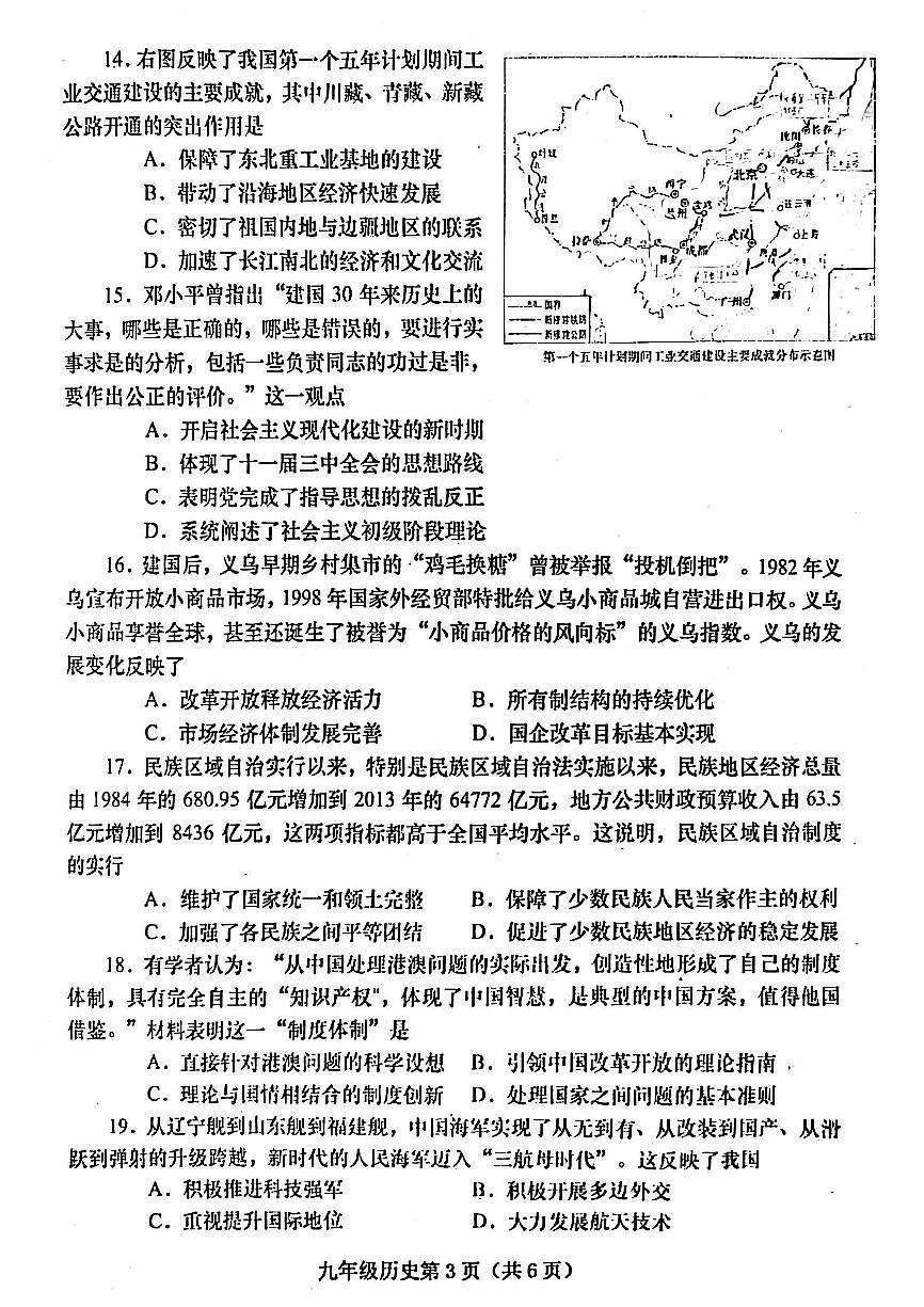2025年南阳市镇平县九年级中考一模历史试卷及答案第3页