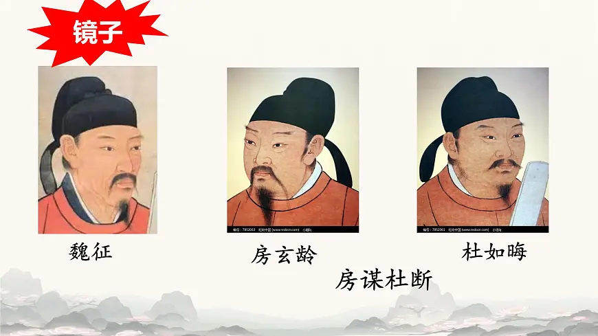 初中 历史 人教版(2024) 七年级下册(2024)第2课 唐朝建立与“贞观之治” 课件第8页
