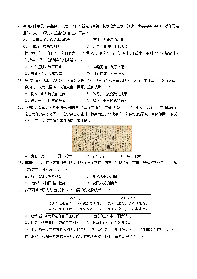 新统编版历史 七下 第一单元《隋唐时期:繁荣与开放的时代》单元检测卷(原卷版无答案)第3页