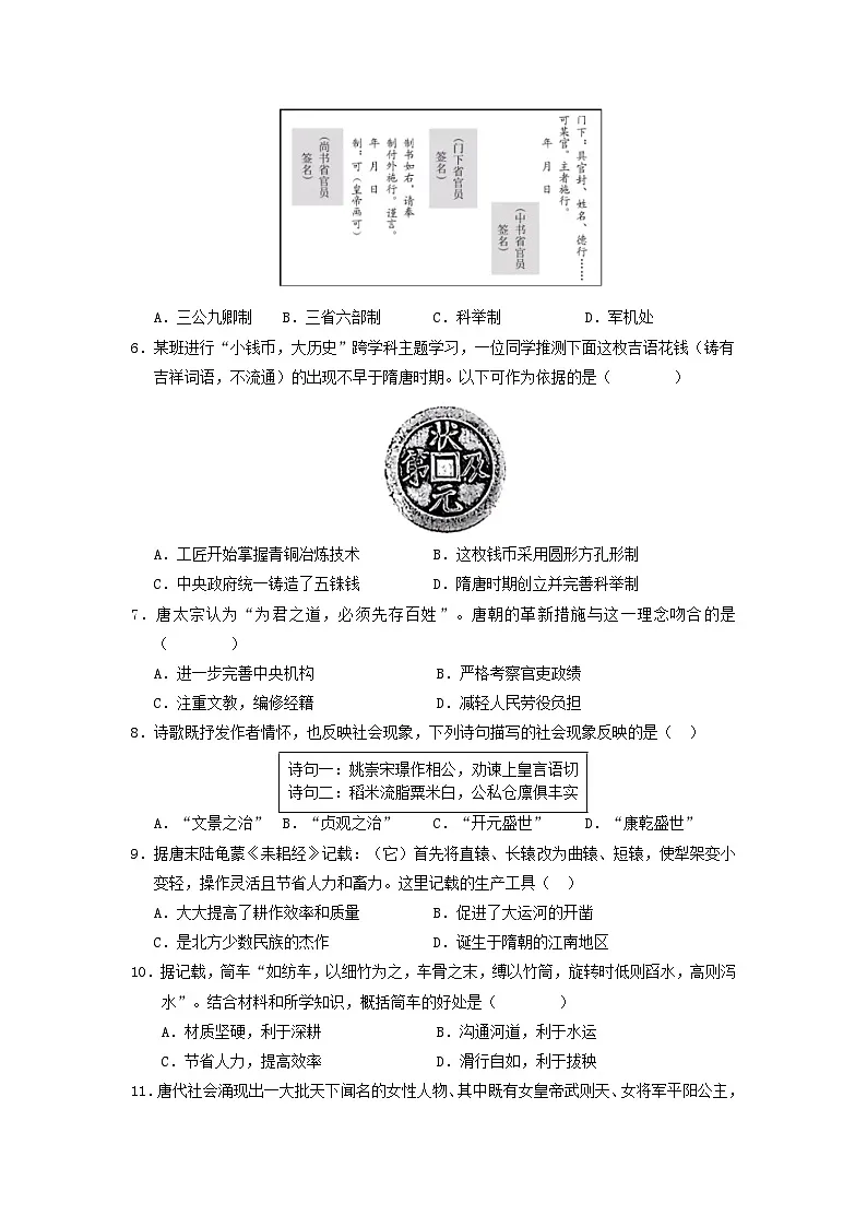 新统编版历史 七下 第一单元《隋唐时期:繁荣与开放的时代》测试卷(原卷版无答案)第2页