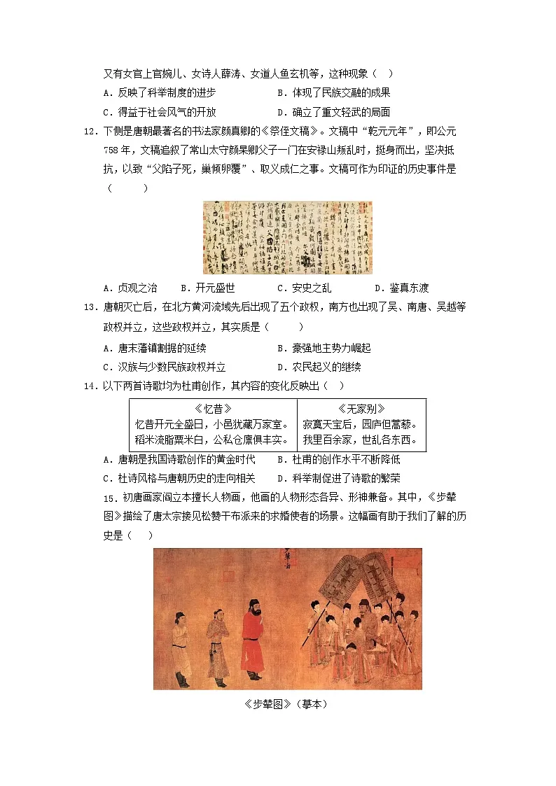 新统编版历史 七下 第一单元《隋唐时期:繁荣与开放的时代》测试卷(原卷版无答案)第3页