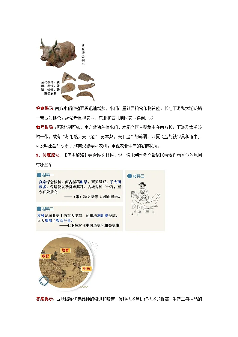新统编版历史七下 2-12《辽宋夏金元时期经济的繁荣》教学设计第3页