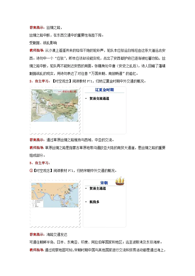 新统编版历史七下 2-13《辽宋夏金元时期的对外交流》教学设计第2页
