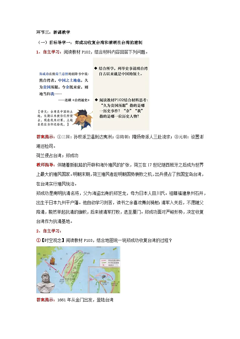 新统编版历史七下 3-18《清朝的边疆治理》教学设计第2页