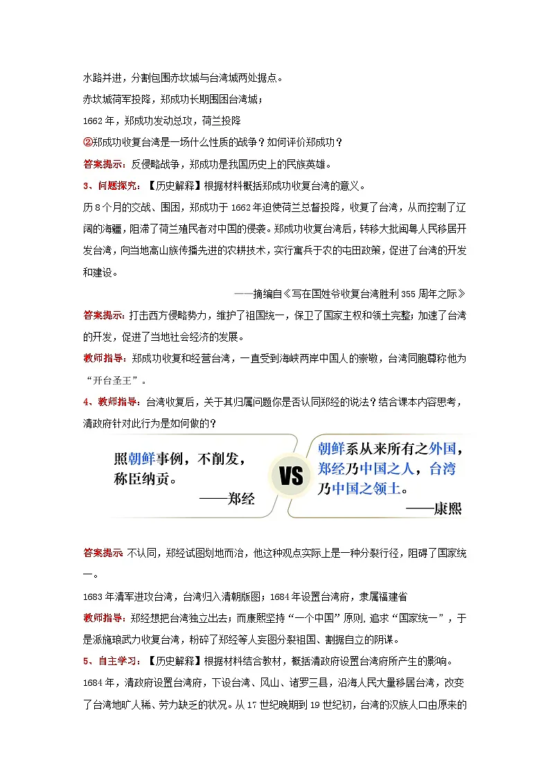 新统编版历史七下 3-18《清朝的边疆治理》教学设计第3页