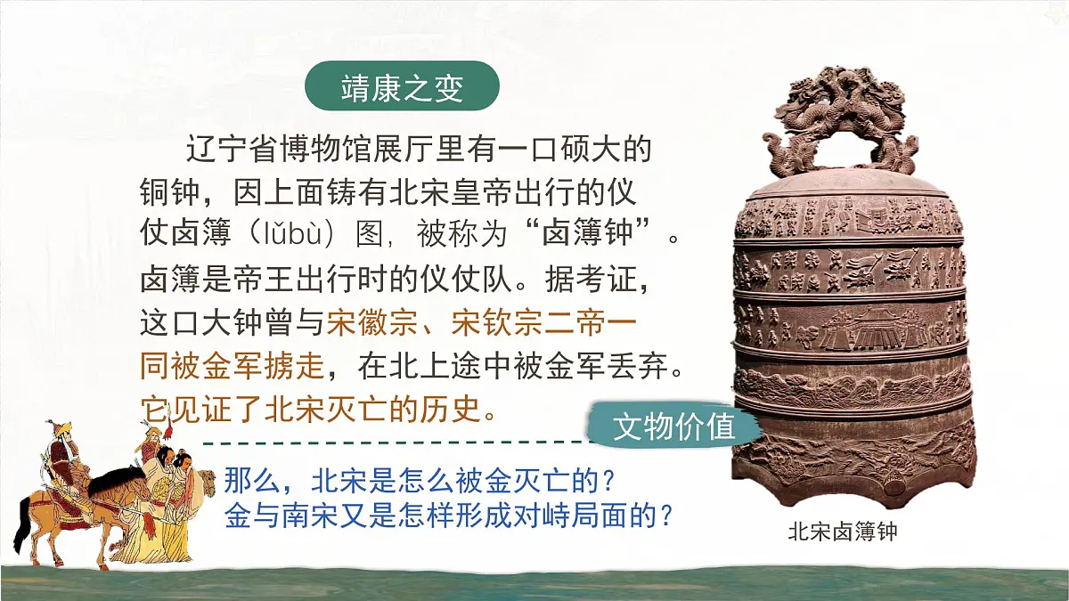 新统编版历史七下 2-10《金与南宋对峙》 课件第5页