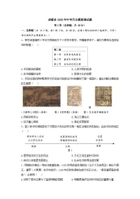 2025年四川省成都市中考模拟历史试题