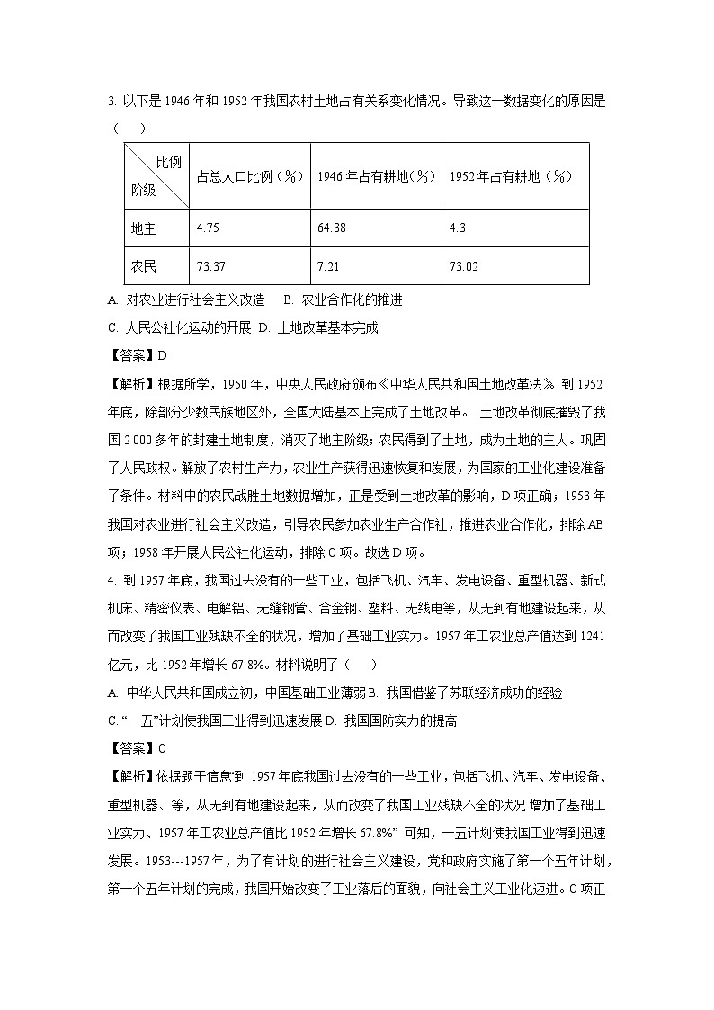 广东省惠州市惠阳区2023-2024年初中学业水平八年级下学期期末测试历史试卷(解析版)第2页