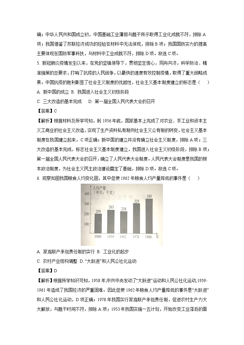 广东省惠州市惠阳区2023-2024年初中学业水平八年级下学期期末测试历史试卷(解析版)第3页