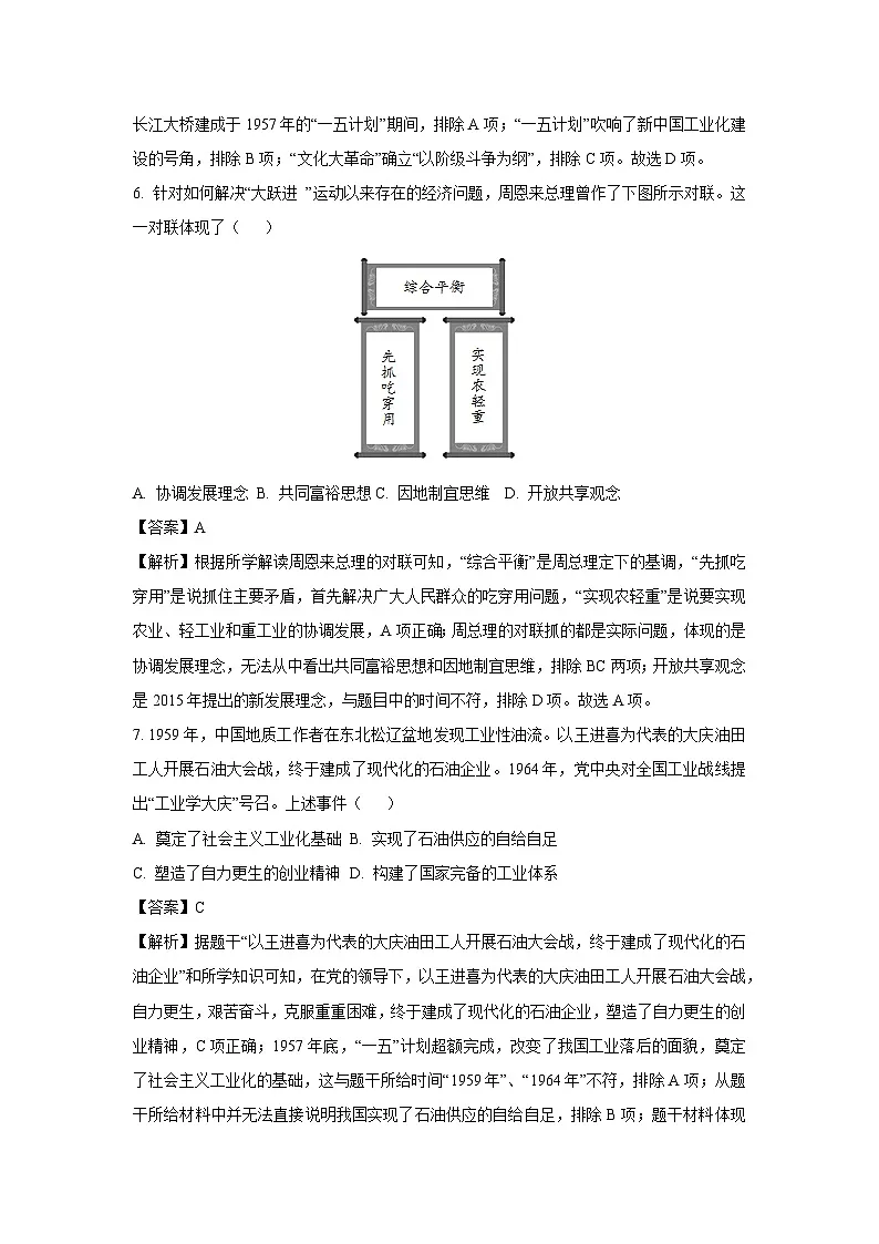 湖南省岳阳市2023-2024学年八年级下学期期末历史试卷(解析版)第3页