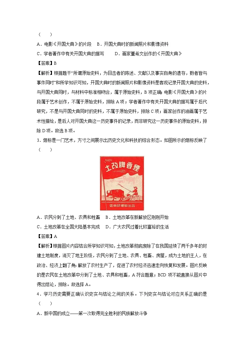 湖南省2024-2025学年八年级下学期期中模拟卷历史试卷(解析版)第2页