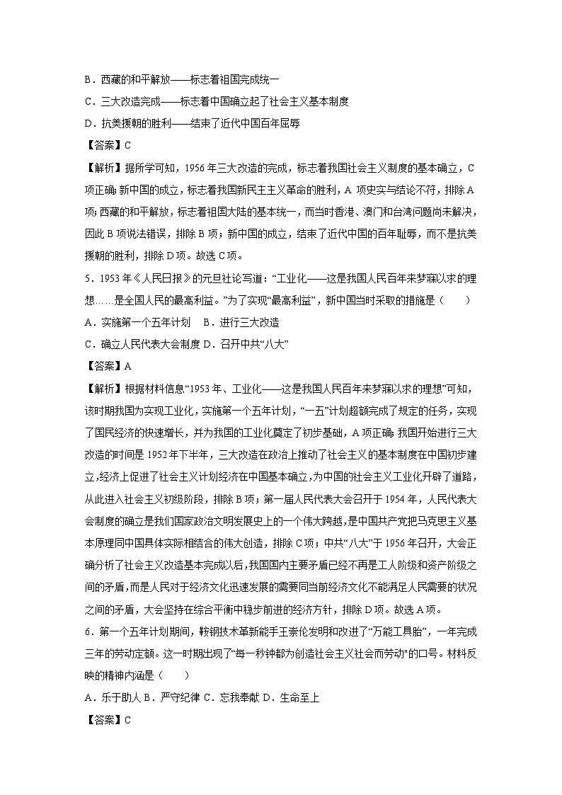 湖南省2024-2025学年八年级下学期期中模拟卷历史试卷(解析版)第3页