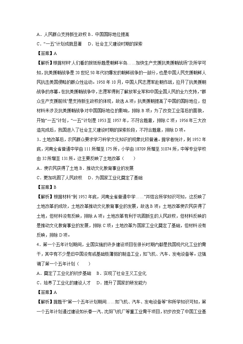 湖北省武汉市2024-2025学年八年级下学期期中模拟卷历史试卷(解析版)第2页