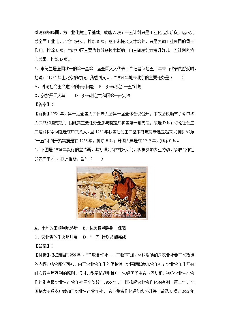 湖北省武汉市2024-2025学年八年级下学期期中模拟卷历史试卷(解析版)第3页