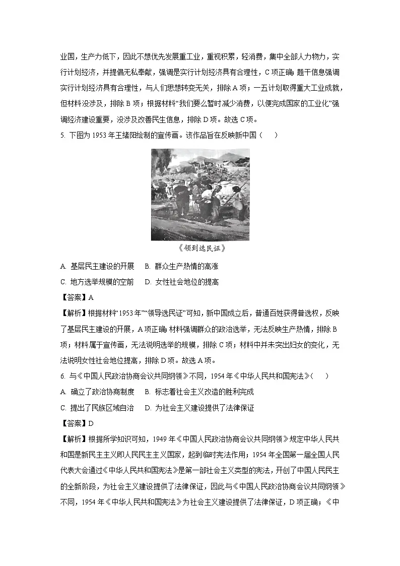 广东省中山市2023-2024学年八年级下学期期末水平测历史试卷(解析版)第3页