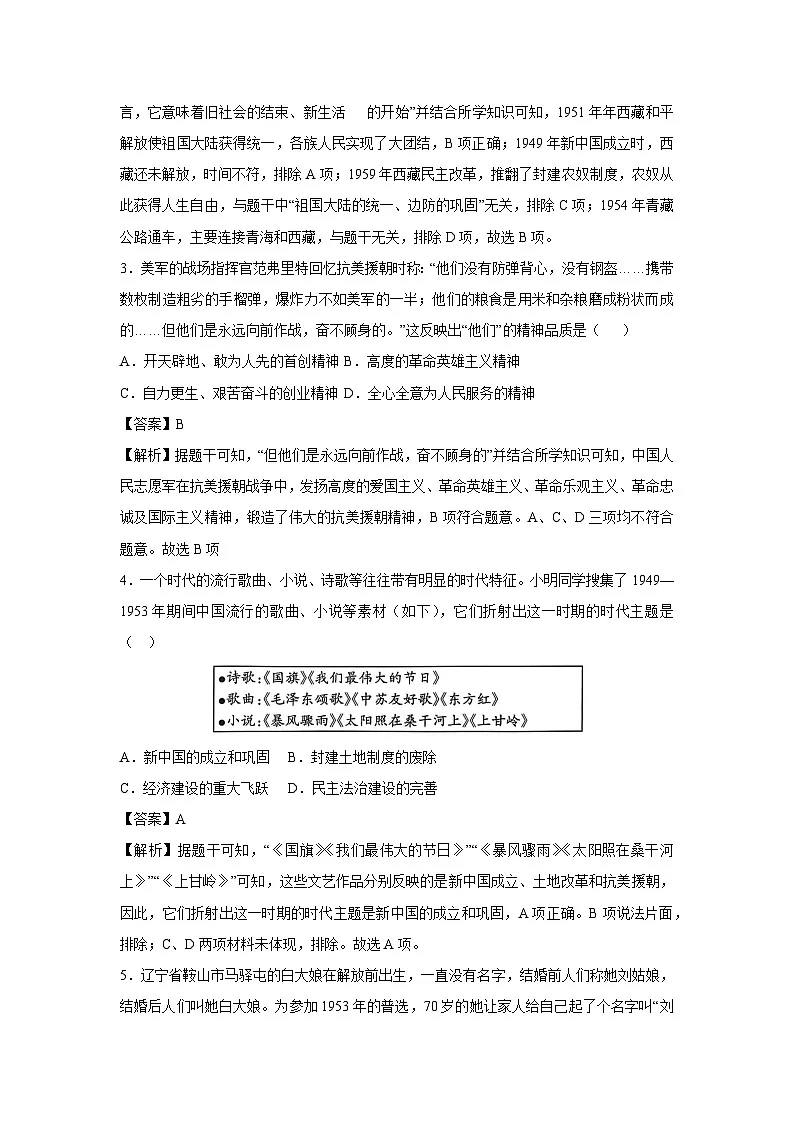 山西省2024-2025学年八年级下学期期中模拟卷历史试卷(解析版)第2页