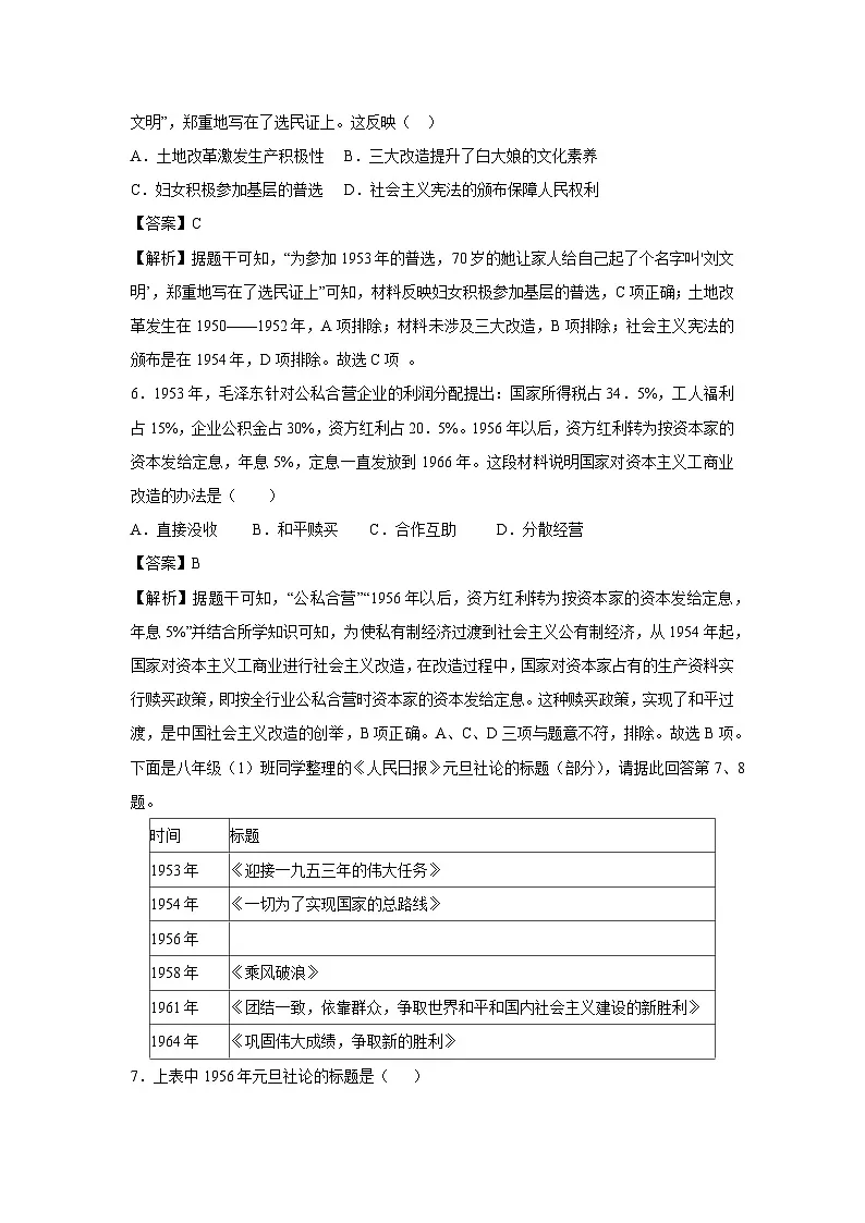 山西省2024-2025学年八年级下学期期中模拟卷历史试卷(解析版)第3页