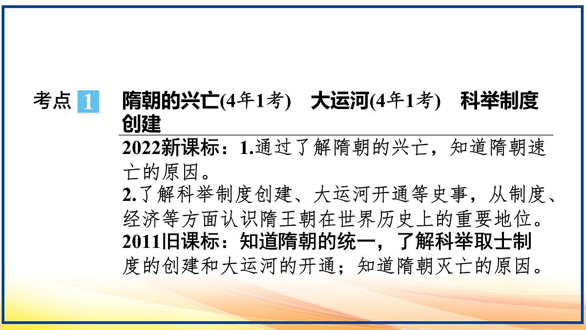 部编版七年级下册历史期末复习课件第3页