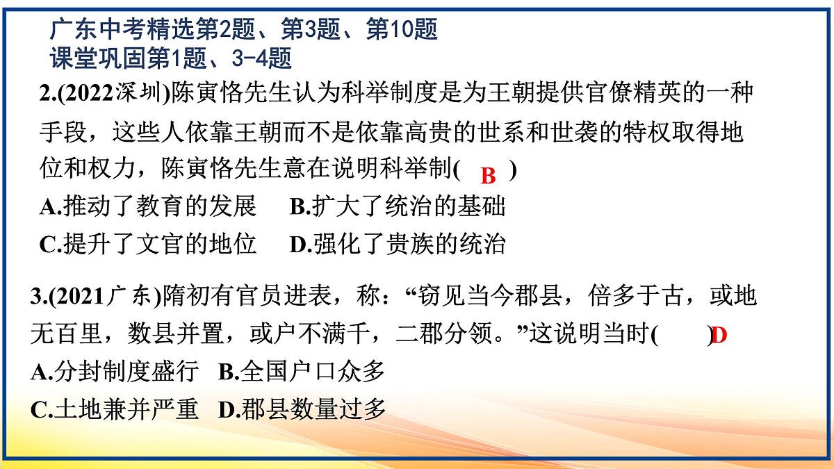部编版七年级下册历史期末复习课件第8页