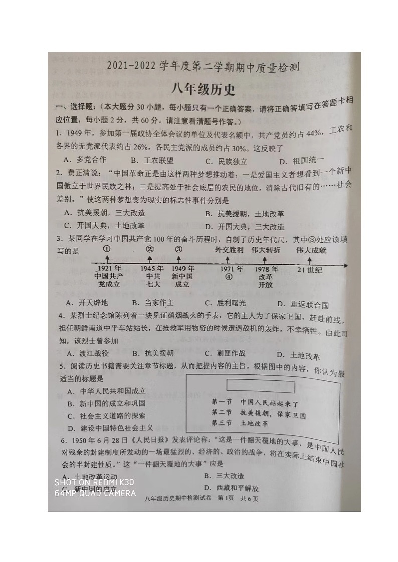 廣東省江門恩平市2021-2022學(xué)年八年級(jí)下學(xué)期期中考試歷史試題第1頁