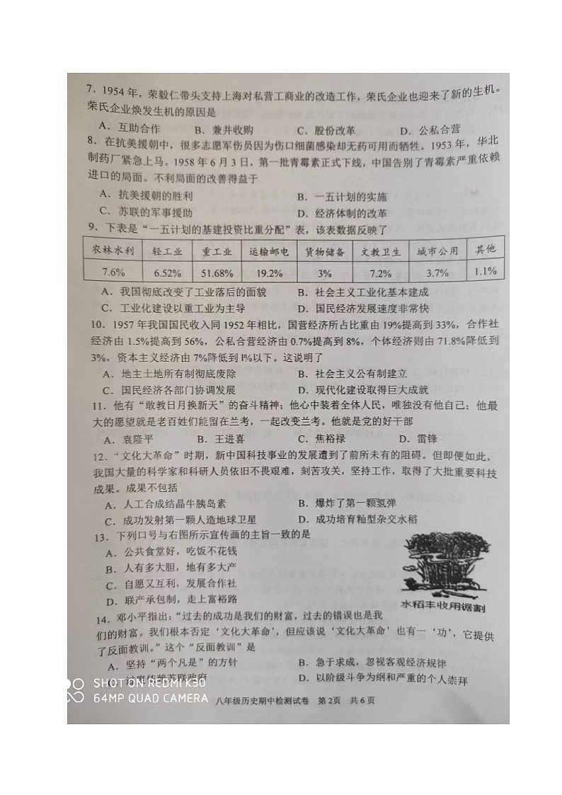 廣東省江門恩平市2021-2022學(xué)年八年級(jí)下學(xué)期期中考試歷史試題第2頁