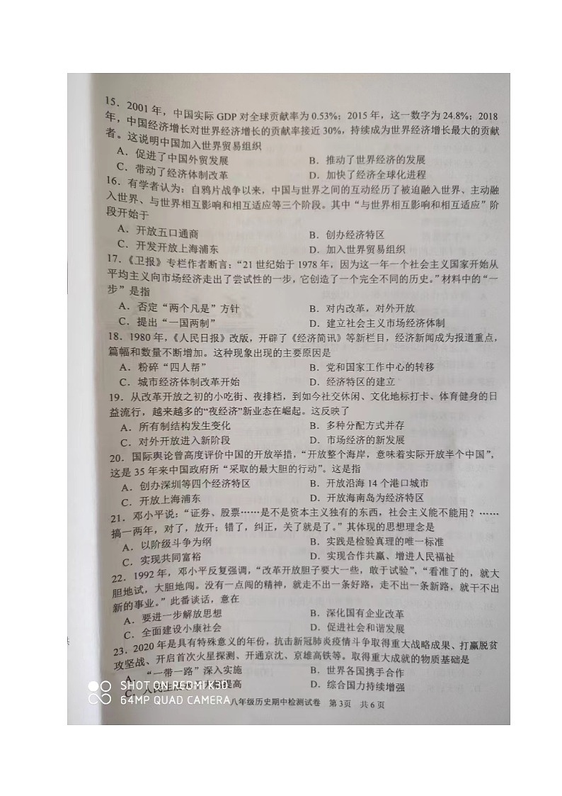 廣東省江門恩平市2021-2022學(xué)年八年級(jí)下學(xué)期期中考試歷史試題第3頁