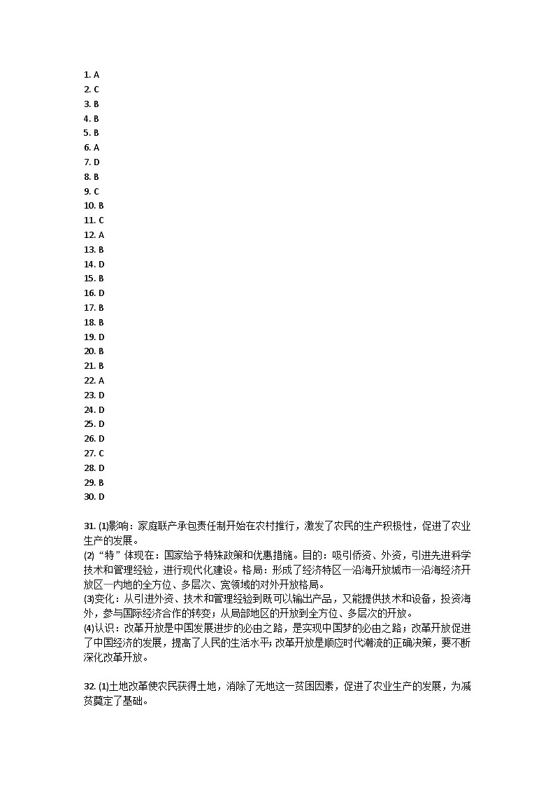 廣東省江門恩平市2021-2022學(xué)年八年級(jí)下學(xué)期期中考試歷史試題答案第1頁