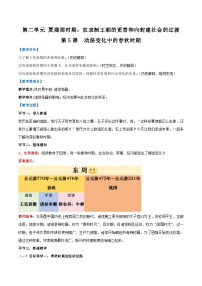 人教版（2024）七年級上冊（2024）動(dòng)蕩變化中的春秋時(shí)期教學(xué)設(shè)計(jì)