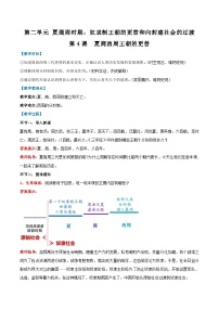 初中歷史人教版（2024）七年級上冊（2024）夏商西周王朝的更替教學(xué)設(shè)計