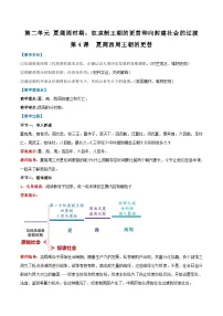 初中历史人教版（2024）七年级上册（2024）夏商西周王朝的更替教学设计