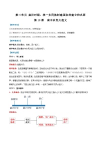 初中历史人教版(2024)七年级上册(2024)秦末农民大起义教学设计
