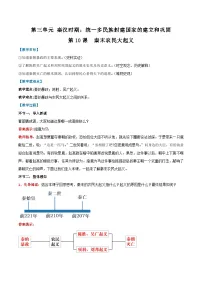 初中历史人教版(2024)七年级上册(2024)秦末农民大起义教学设计