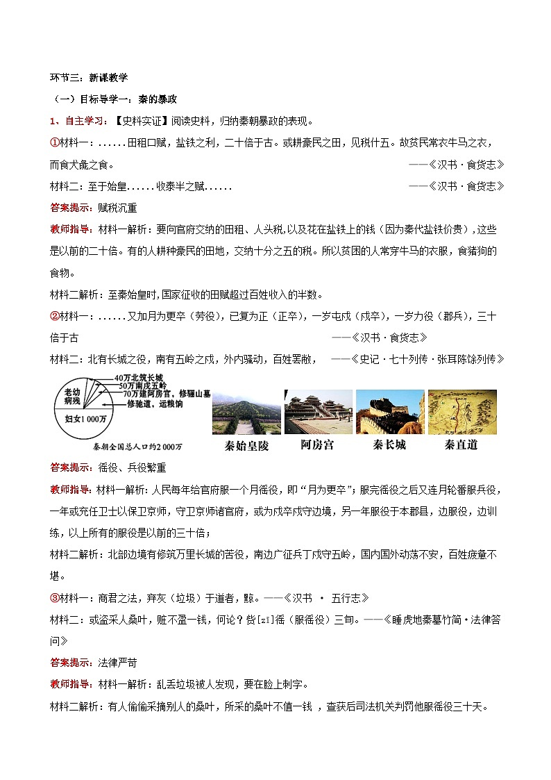 新统编版历史七上 3-10《秦末农民大起义》 教学设计第2页