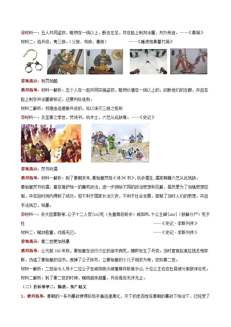 新统编版历史七上 3-10《秦末农民大起义》 教学设计第3页