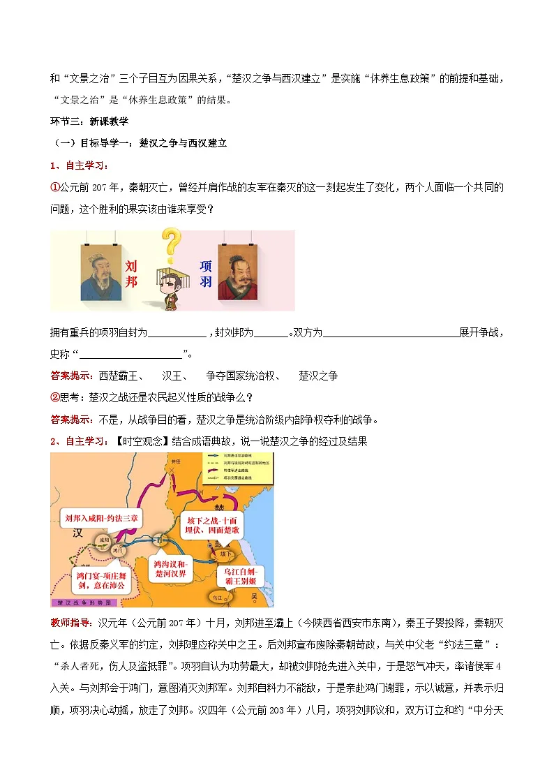 新统编版历史七上 3-11《西汉建立和“文景之治”》 教学设计第2页
