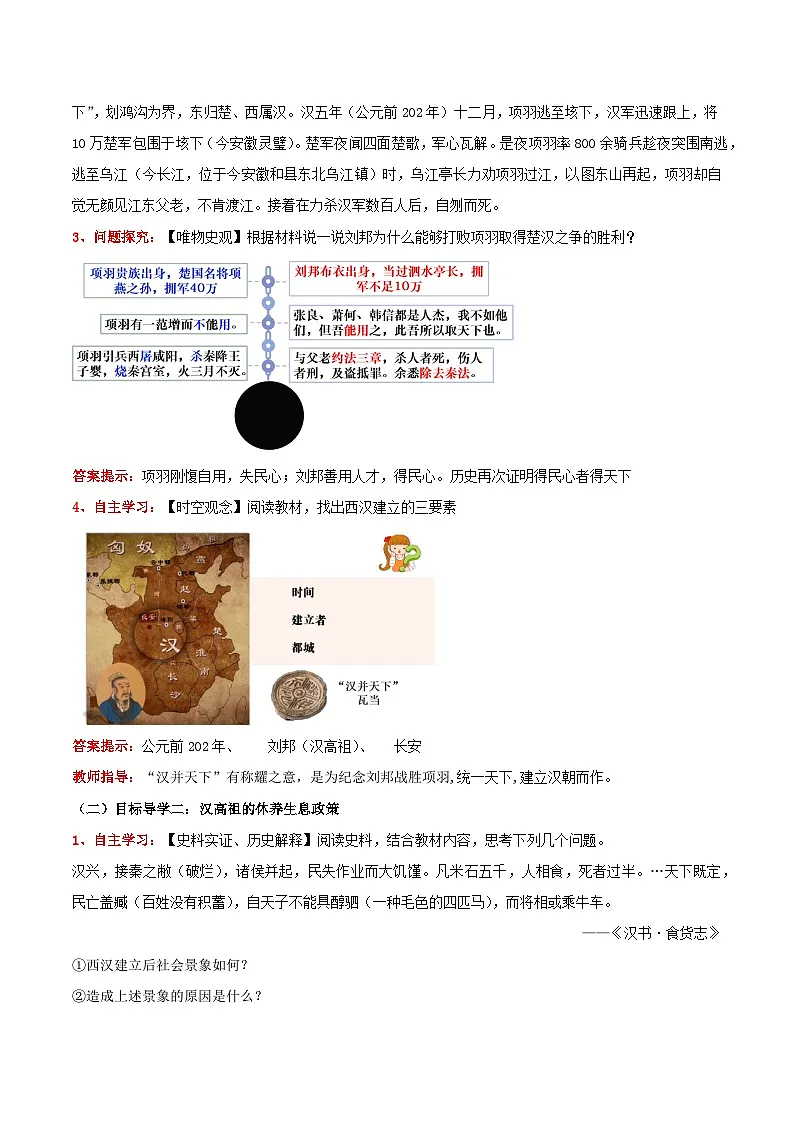 新统编版历史七上 3-11《西汉建立和“文景之治”》 教学设计第3页