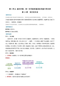 人教版（2024）七年级上册（2024）东汉的兴衰教案