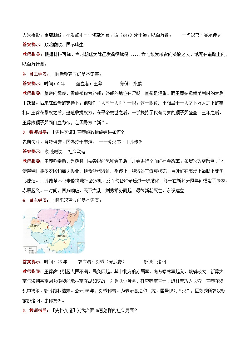 新统编版历史七上 3-13《东汉的兴衰》教学设计第2页