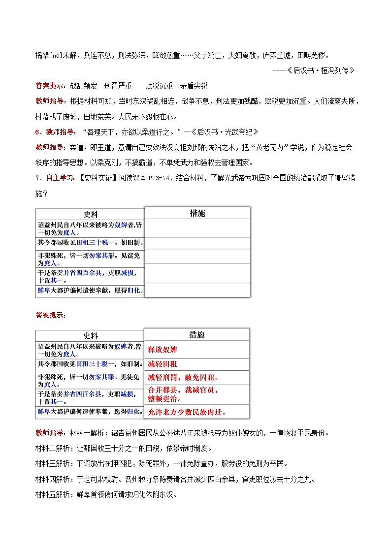 新统编版历史七上 3-13《东汉的兴衰》教学设计第3页