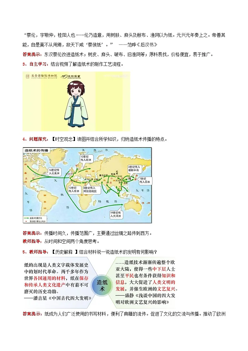 新统编版历史七上 3-14《秦汉时期的科技与文化》教学设计第3页