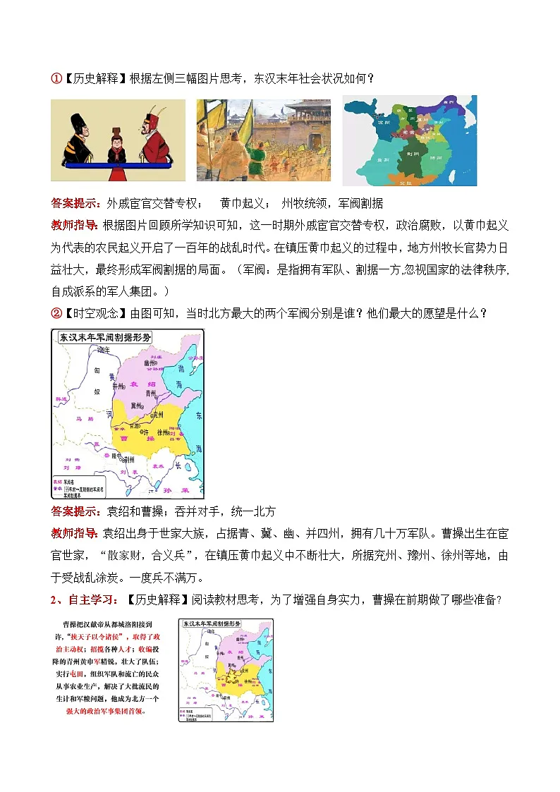 新统编版历史七上 4-16《三国鼎立》教学设计第2页