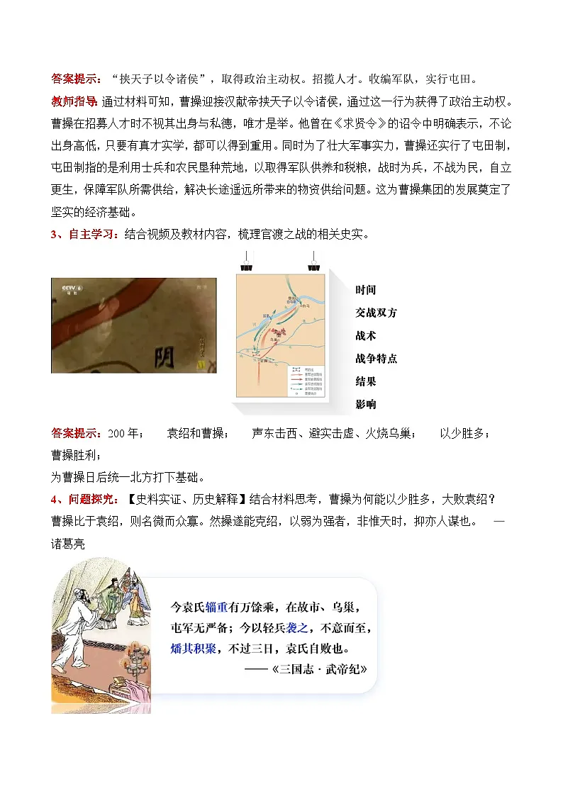 新统编版历史七上 4-16《三国鼎立》教学设计第3页
