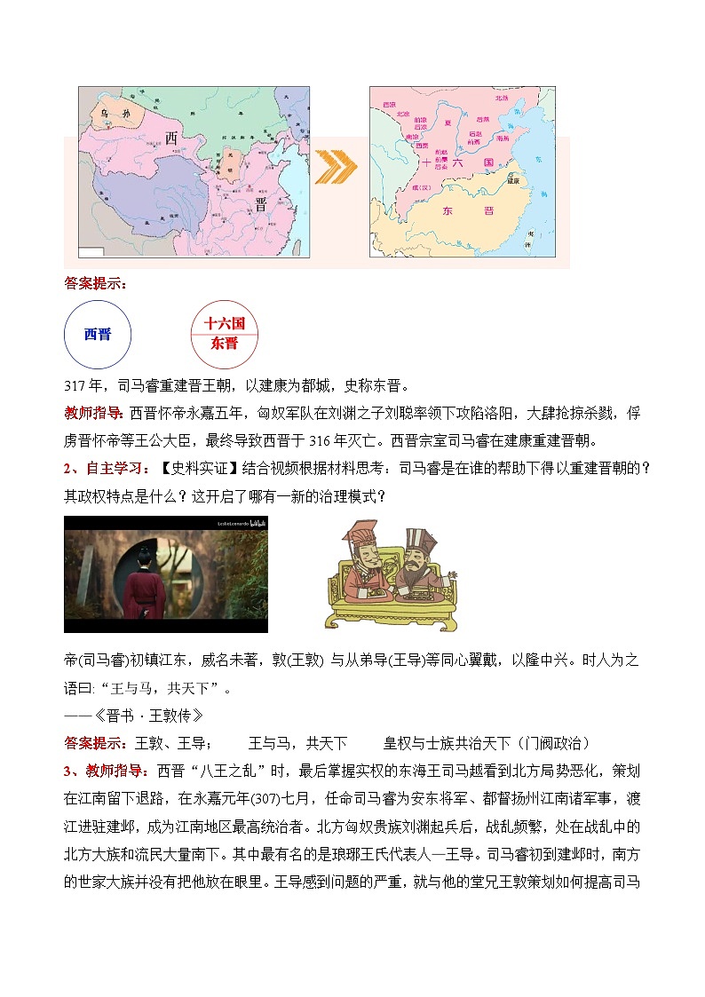 新统编版历史七上 4-18《东晋南朝政治和江南地区开发》教学设计第2页