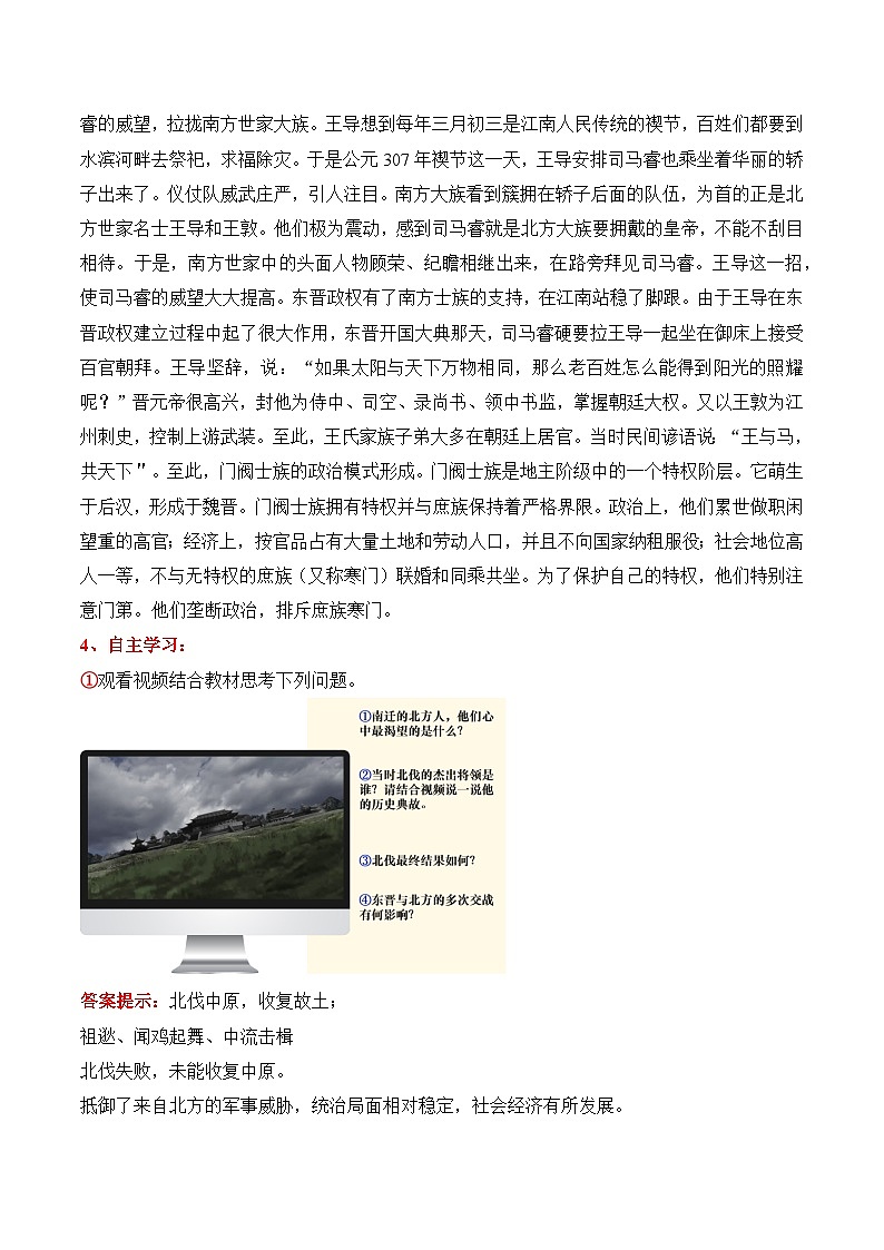 新统编版历史七上 4-18《东晋南朝政治和江南地区开发》教学设计第3页