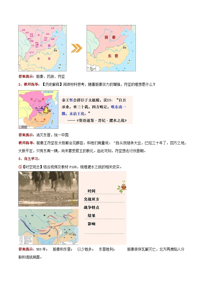 新统编版历史七上 4-19《北朝政治和北方民族大交融》教学设计第2页
