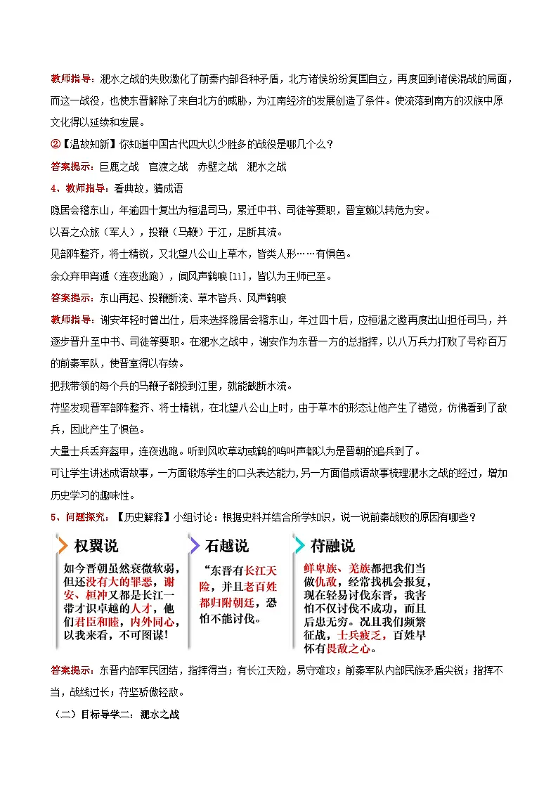 新统编版历史七上 4-19《北朝政治和北方民族大交融》教学设计第3页