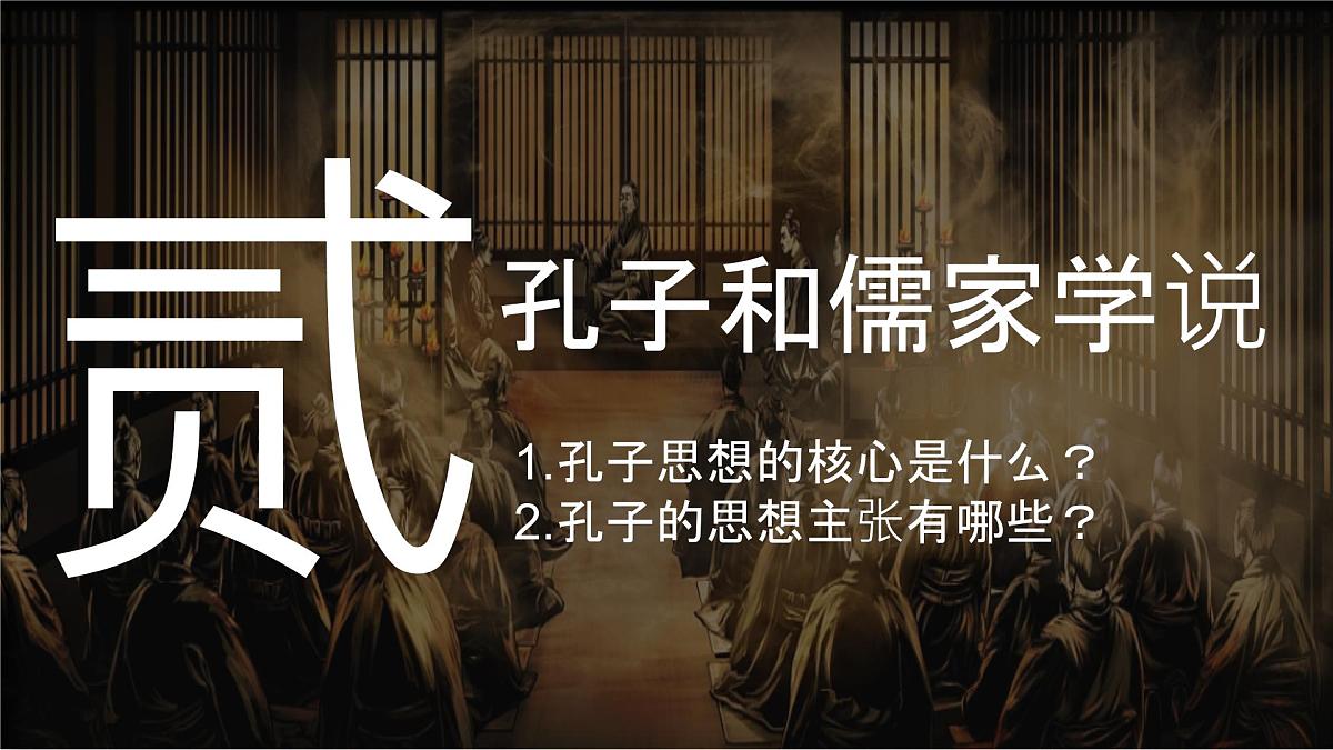 新统编版历史七上 2-7《百家争鸣》-课件第7页