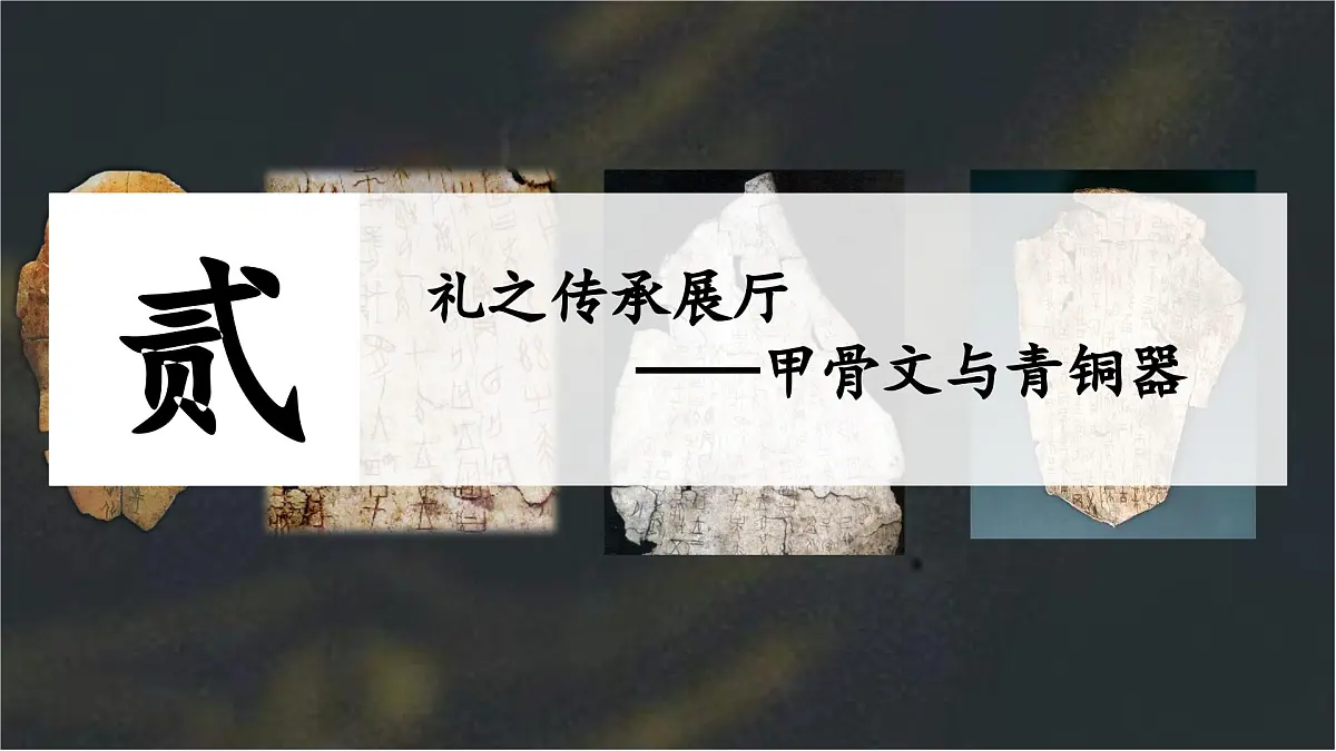 新统编版历史七上 2-8《夏商周时期的科技与文化》课件第8页